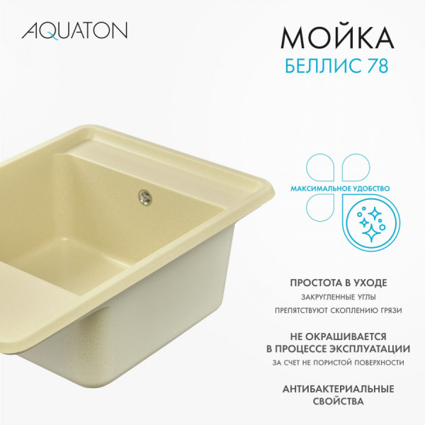 Мойка для кухни врезная Aquaton Беллис 510x780x250 шампань (1.A725.0.32B.S29.0)