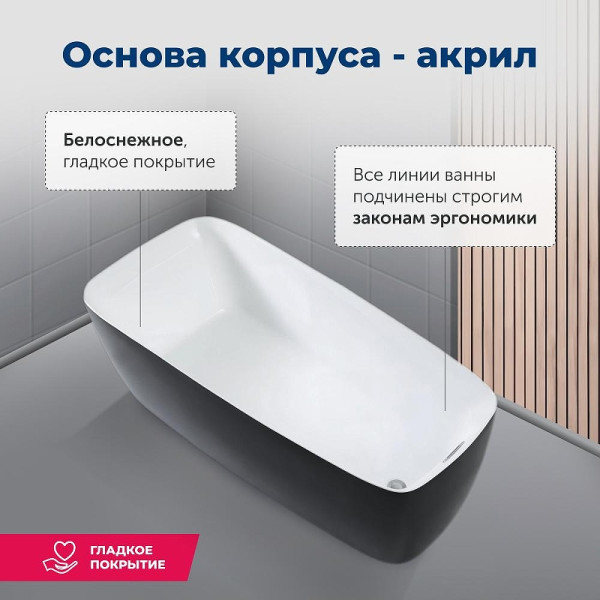 Ванна акриловая Aquanet Family Trend 170х78 белый матовый/черный матовый Black matte слив-перелив (293087)
