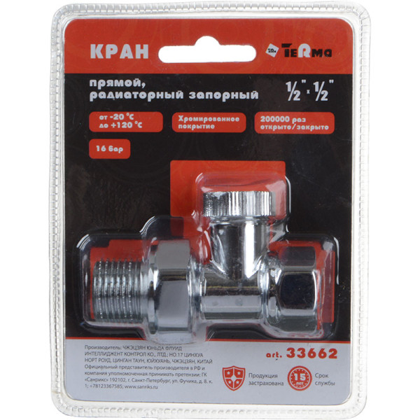 Клапан настроечный прямой 1/2" TeRma (хром) (33662)