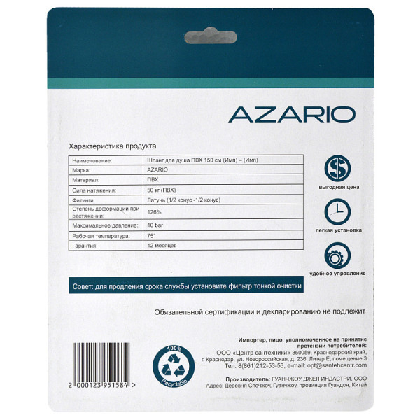 Шланг для душа Azario 1,5 м ПВХ упаковка блистер (AZ-SW-PVC-1,5-BL)