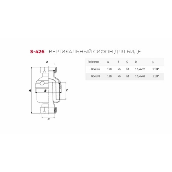 Сифон 32 мм. вертикальный (компактный) S-426 (1 1/4"*32, без выпуска) Jimten (004576)