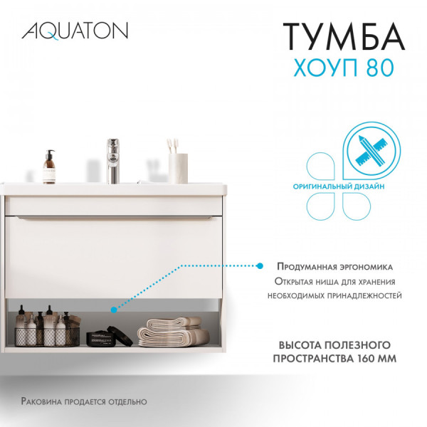 Тумба подвесная Aquaton Хоуп 780x438x563 белый (1.A287.3.01H.P2B.0)