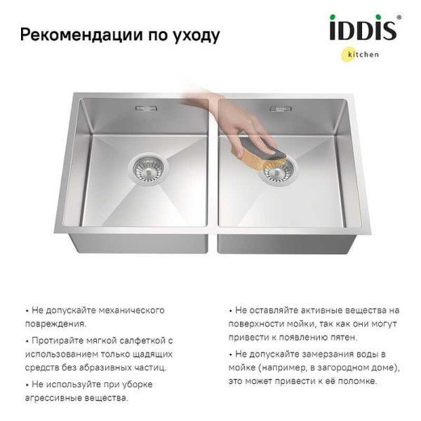 Мойка для кухни врезная Iddis Edifice 74,6х44,1 хром (EDI75S2i77)