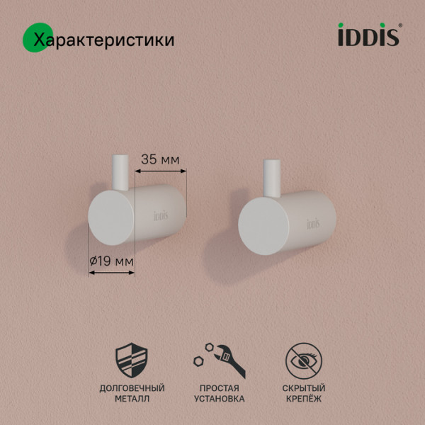 Крючок одинарный комплект сплав металлов Petite белый матовый Iddis (PET2WT2i41) Крючок одинарный комплект сплав металлов Petite белый матовый Iddis (PET2WT2i41)