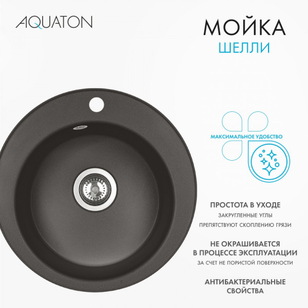 Мойка для кухни врезная Aquaton Шелли 500x500x213 кофе (1.A734.7.32S.S28.0) Мойка для кухни врезная Aquaton Шелли 500x500x213 кофе (1.A734.7.32S.S28.0)