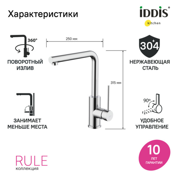 Смеситель для кухни Iddis Rule хром (RULSBL0i05) Смеситель для кухни Iddis Rule хром (RULSBL0i05)