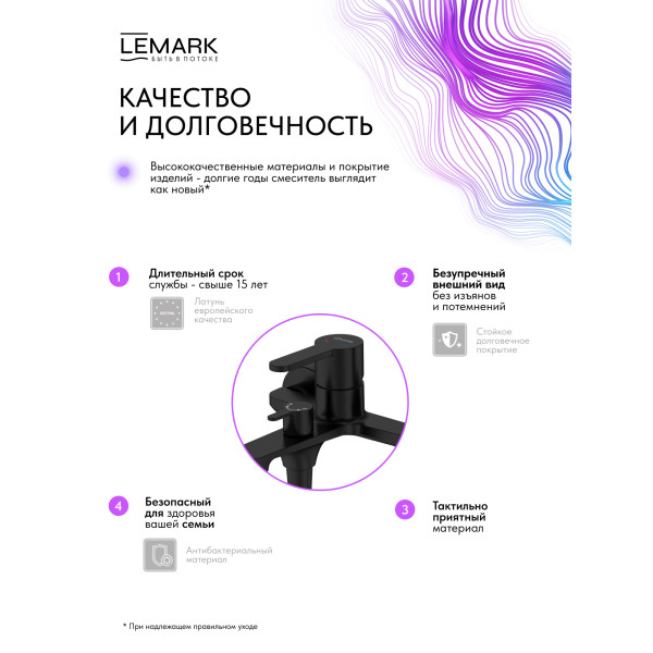 Смеситель для ванны и душа Lemark Ladoga черный (LMF-0722B-BL)