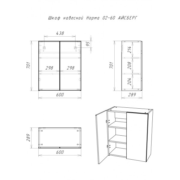 Шкаф подвесной Норма 02-60 Айсберг Домино (DA1653H)