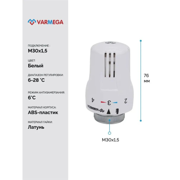 Головка термостатическая Varmega VM111 жидкостная М30х1,5 (белая) (VM11101) Головка термостатическая Varmega VM111 жидкостная М30х1,5 (белая) (VM11101)