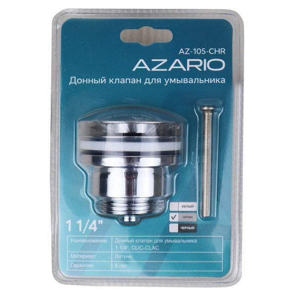 Донный клапан для умывальника Azario 1 1/4" clic-clac блистер Хром (AZ-105-CHR)