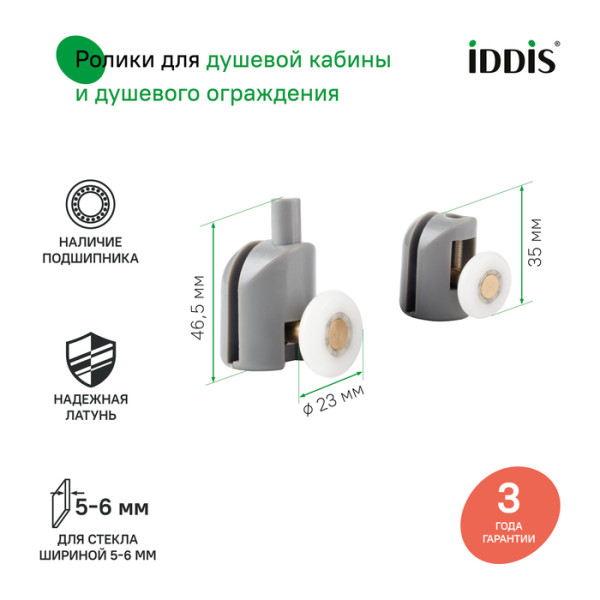 Ролики 2 верхних 2 нижних одинарные D=23 мм серый стекло 5-6 мм Iddis (966S23GR6DZ) Ролики 2 верхних 2 нижних одинарные D=23 мм серый стекло 5-6 мм Iddis (966S23GR6DZ)