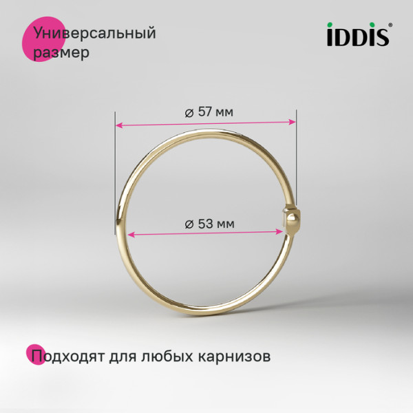 Кольцо для текстильных шторок для ванны Iddis Elegante 57 Золото матовое (RM04GLOi15) Кольцо для текстильных шторок для ванны Iddis Elegante 57 Золото матовое (RM04GLOi15)