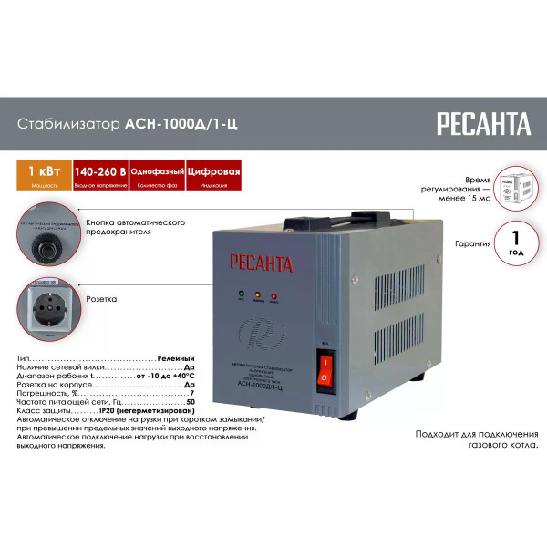 Стабилизатор напряжения Ресанта АСН-1000Д/1-Ц (63/6/38) Стабилизатор напряжения Ресанта АСН-1000Д/1-Ц (63/6/38)