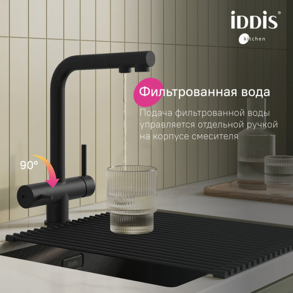 Смеситель для кухни Iddis Umbra с выдвижным изливом и каналом для фильтра черный матовый (UMBBLPFi05)