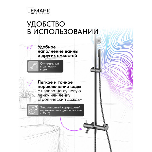 Душевая система Lemark ZENITH хром (LMF-1626S-BRGMN) Душевая система Lemark ZENITH хром (LMF-1626S-BRGMN)