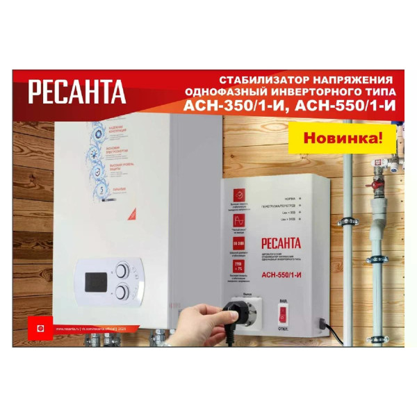 Стабилизатор напряжения Ресанта АСН--550/1-И (63/6/75)