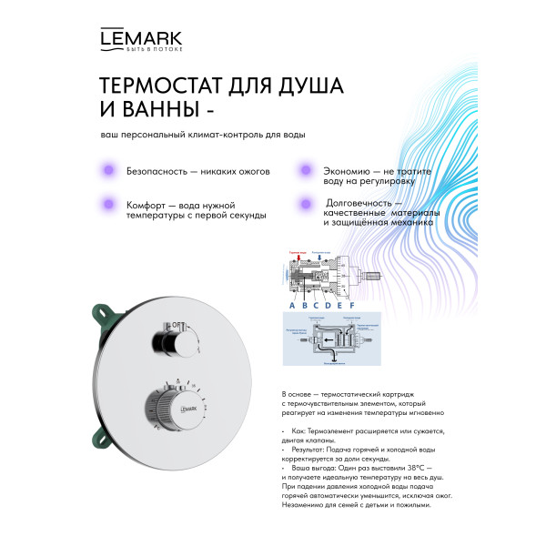 Душевая система Lemark Beluga хром (LMF-8065B-C)