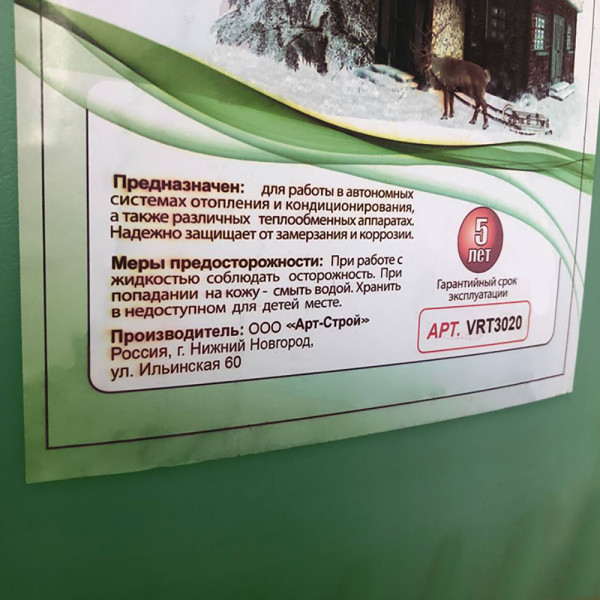 Теплоноситель Vieir -30°C Зеленый 20 л (пропиленгликоль) (VRT3020)