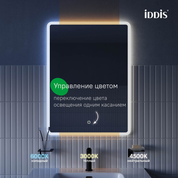 Зеркало с подсветкой 3 в 1 два навеса 80/60 см Uniq Iddis (UNI8060i98)