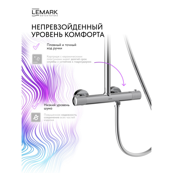 Душевая система Lemark Beluga хром (LMF-8045B-C)