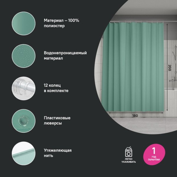 Шторка для ванн текстильная Iddis Base 180x200 зеленая (BS05P18i11) Шторка для ванн текстильная Iddis Base 180x200 зеленая (BS05P18i11)
