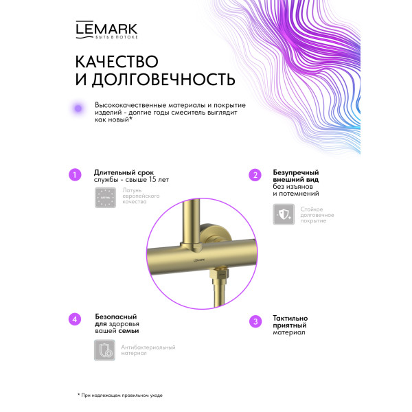 Душевая система Lemark Beluga золотой (LMF-8045B-BRLG)