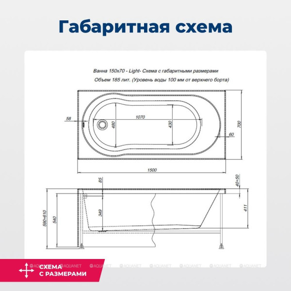 Ванна акриловая Aquanet Light 150x70x61 белая (242507)