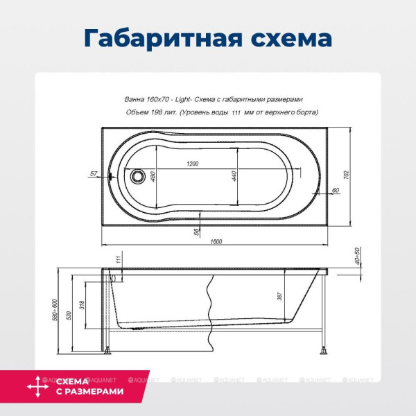Ванна акриловая Aquanet Light 160x70x60 белая (242508) Ванна акриловая Aquanet Light 160x70x60 белая (242508)