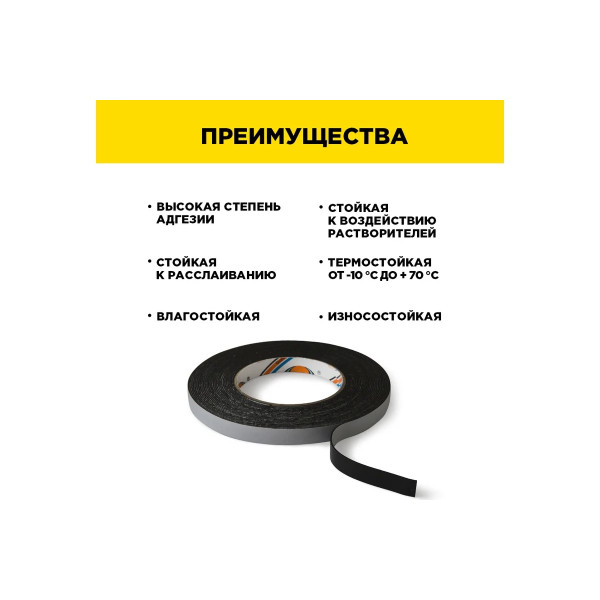 Лента клейкая двусторонняя на вспененной основе Aviora 12 мм х 10 м (черная) (302-012)