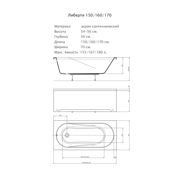 Ванна акриловая Aquatek Либерти 170x70x39 только чаша без каркаса экрана и слив перелива белая (BER170-0000001)