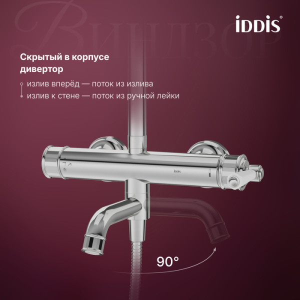 Душевая система Iddis Виндзор хром глянцевый (WINSB3Fi06) Душевая система Iddis Виндзор хром глянцевый (WINSB3Fi06)