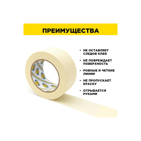 Лента клейкая малярная креппированная Aviora 50 мм х 50 м (кремовая) (304-010)