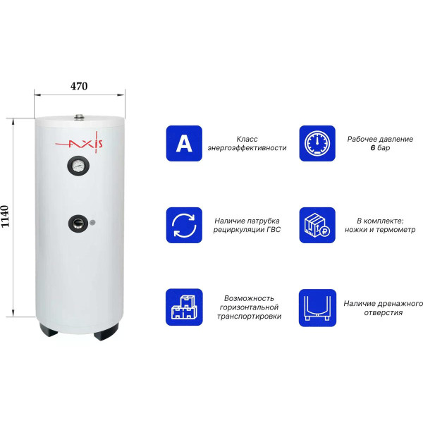 Бойлер косвенного нагрева AXIS THERM X 100 (18 кВт, напольный) (AXISTRX100) Бойлер косвенного нагрева AXIS THERM X 100 (18 кВт, напольный) (AXISTRX100)