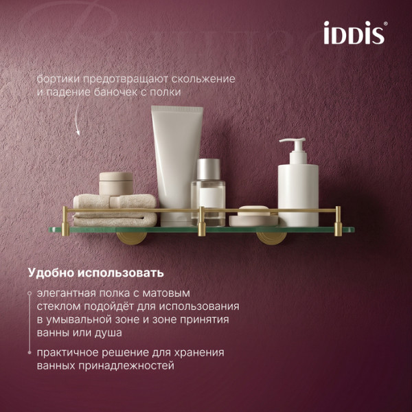 Полка Iddis Виндзор золото матовое (WINMG00i44) Полка Iddis Виндзор золото матовое (WINMG00i44)