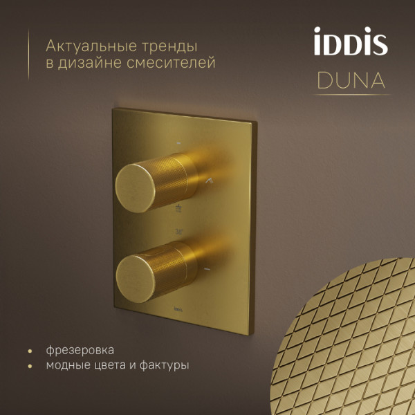 Душевая система Iddis Duna с тропическим и ручным душем с термостатом матовое золото (DUNMG0Ti67) Душевая система Iddis Duna с тропическим и ручным душем с термостатом матовое золото (DUNMG0Ti67)