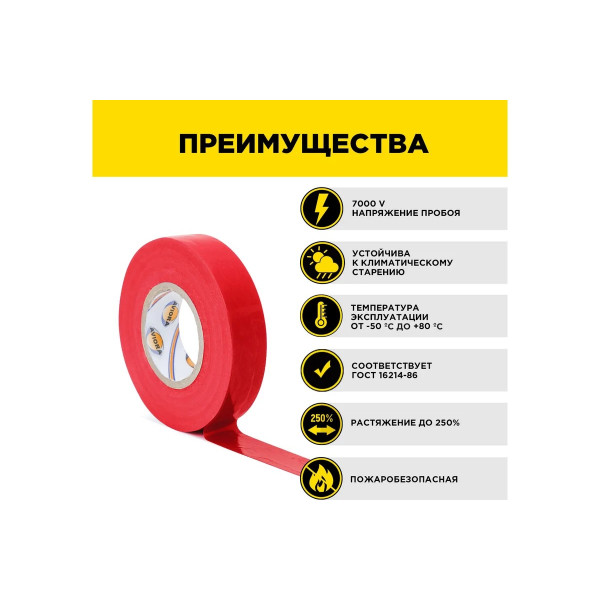 Изолента ПВХ 19 ммх20 м профессиональная Aviora (красная) (305-032)