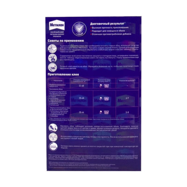 Клей обойный Метилан Винил Премиум без индикатора 250 г. (1518429)