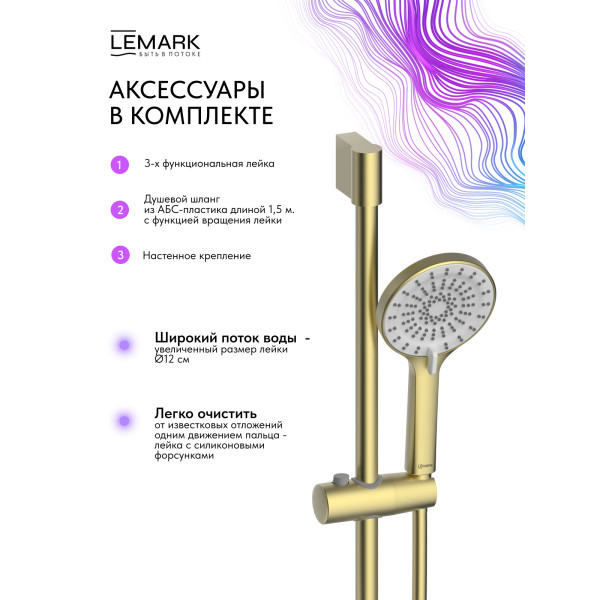 Смеситель для душа Lemark Beluga с душевым комплектом золотой (LMF-8044B-BRLG) Смеситель для душа Lemark Beluga с душевым комплектом золотой (LMF-8044B-BRLG)
