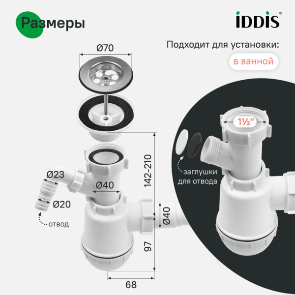 Сифон для раковины Iddis 1 1/2"x40 с выпуском гофротрубой 40/50иотводом (900AVG1010VD)