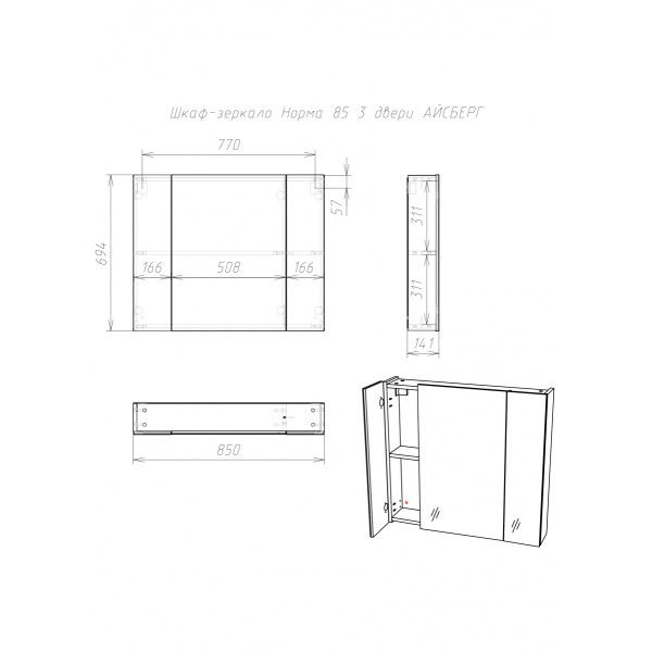 Шкаф зеркальный Норма 85 3 двери Айсберг Домино (DA1642HZ)