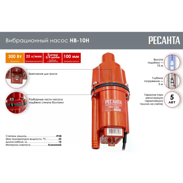 Насос вибрационный Ресанта НВ-10Н (77/8/2)