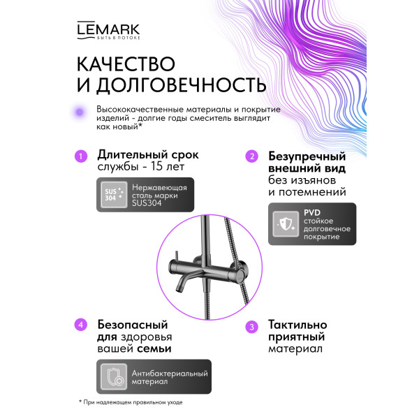 Душевая система Lemark ZENITH хром (LMF-1626S-BRGMN) Душевая система Lemark ZENITH хром (LMF-1626S-BRGMN)