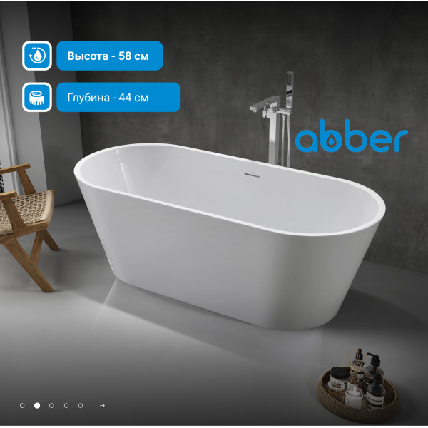 Ванна акриловая Abber 170x74x58 белая (AB9268-1.7)