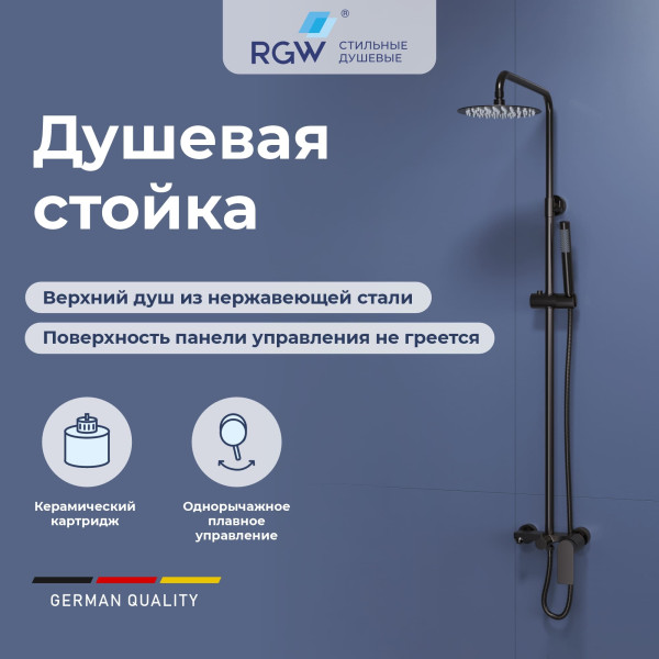 Душевая система RGW Shower Panels серый (59140127-11) Душевая система RGW Shower Panels серый (59140127-11)