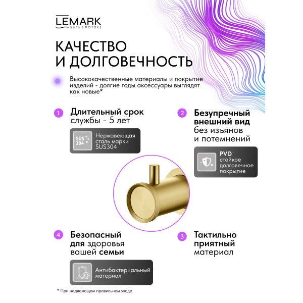 Крючок Lemark ZENITH золотой (LMA-1611S-BRG)