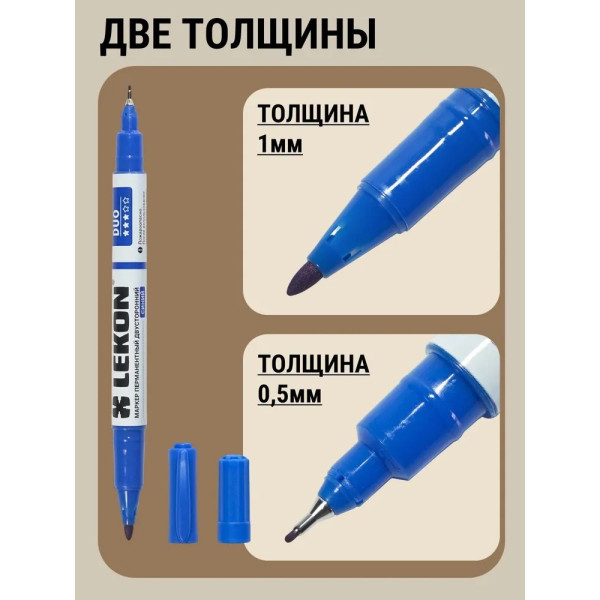 Маркер перманентный двухсторонний Lekon Duo (синий) (012711)