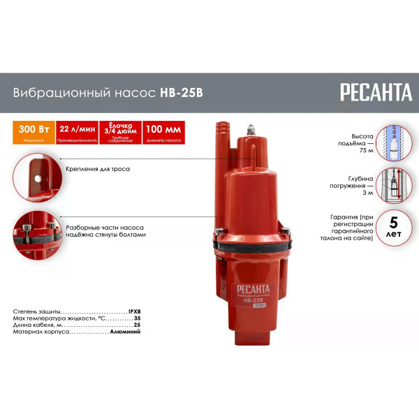 Насос вибрационный Ресанта НВ-25В (77/8/5)