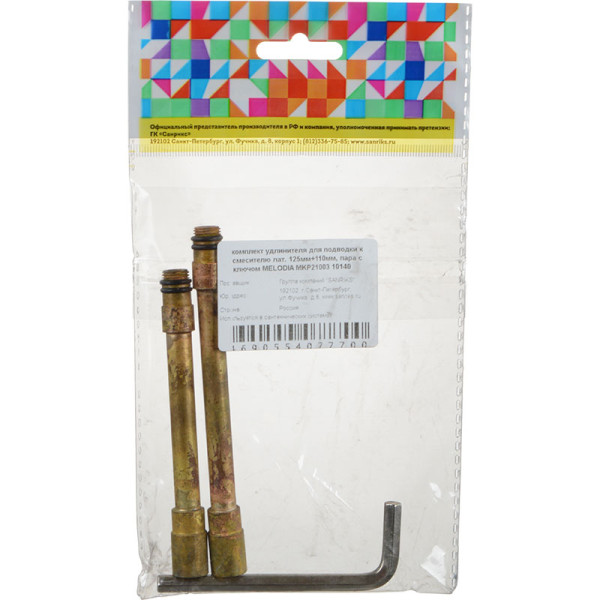Комплект удлинителя для подводки к смесителю Melodia 125 мм + 110 мм, пара с ключом (MKP21003) Комплект удлинителя для подводки к смесителю Melodia 125 мм + 110 мм, пара с ключом (MKP21003)