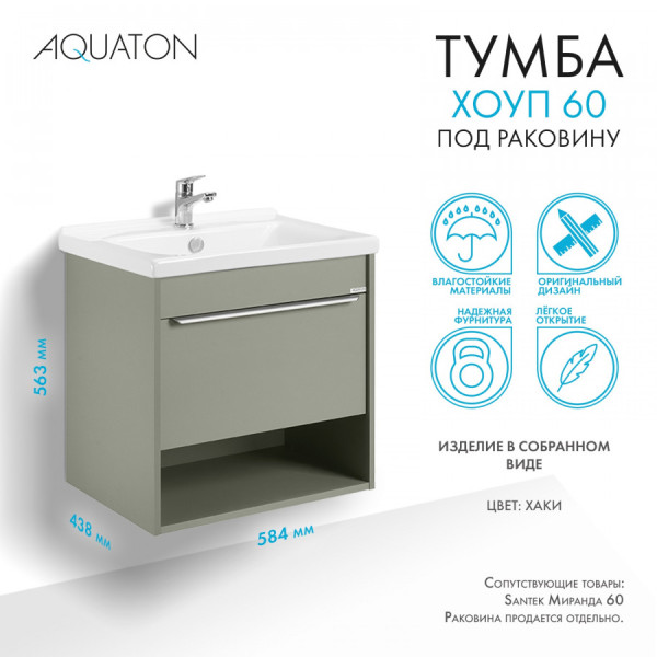 Тумба подвесная Aquaton Хоуп 584x438x563 зеленый (1.A287.2.01H.P9D.0)