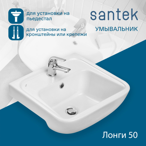 Раковина подвесная Santek Лонги 500x420x195 белая (1WH501754) Раковина подвесная Santek Лонги 500x420x195 белая (1WH501754)